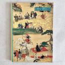 川越市立博物館 常設展示図録