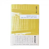書物の運命 近代の図書文化の変遷