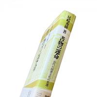 書物の運命 近代の図書文化の変遷