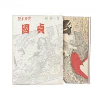 艶本研究『國貞』