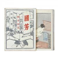 艶本研究『國芳』