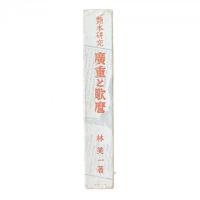 艶本研究『廣重と歌麿』