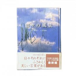 日々の風景