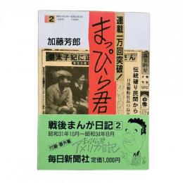 まっぴら君②