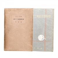 煙草製造創業三十年誌