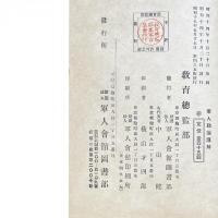 軍人勅諭勤解