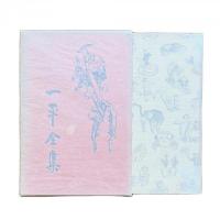 一平全集 第3巻