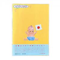 改訂版大日本帝國萬画