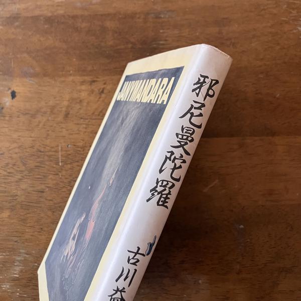 浄土論註顕深義記 五巻 | 京都大学貴重資料デジタルアーカイブ