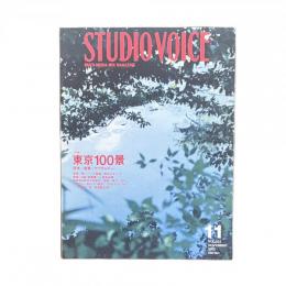 STUDIO VOICE vol.323 特集 東京100景