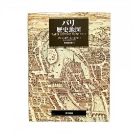 パリ歴史地図