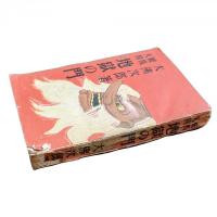 鞍馬天狗 地獄の門