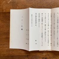 【非売品】村上先生