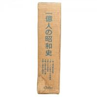 一億人の昭和史 全5巻揃