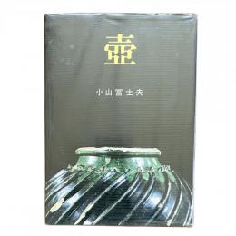 壺