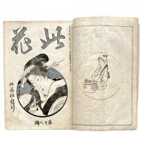 此花 合本