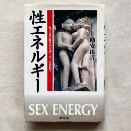 性エネルギー セックスの神々カジュラーホーを訪ねて