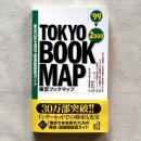 TOKYO BOOK MAP 東京ブックマップ '99-2000 東京23区書店・図書館徹底ガイド