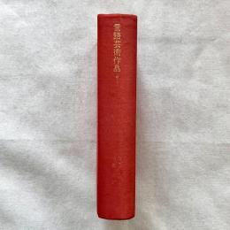 叢書・ウニベルシタス 言語芸術作品 第2版 文芸学入門