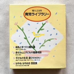 育児ライブラリー