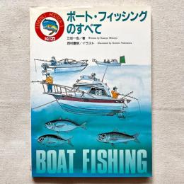 ボート・フィッシングのすべて