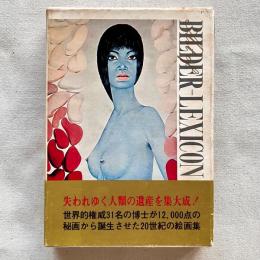 エロス美術館 ビルダーレキシコン版