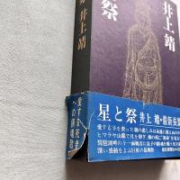 星と祭