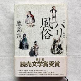 職業別パリ風俗