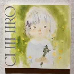 いわさきちひろ展