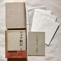 レイテ戦記
