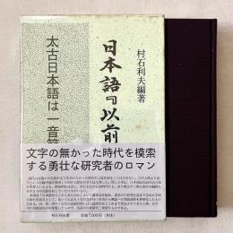 日本語『以前』辞典