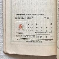 鴎外の子供たち あとに残されたものの記録