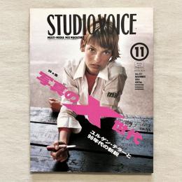 STUDIO VOICE スタジオ・ボイス 227号 1994.11 特集 写真のX世代 ユルゲン・テラーと90年代の新鋭