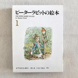 ピーターラビットの絵本