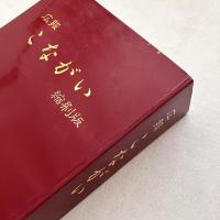 広報こながい 縮刷版