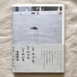 それでもそれでもそれでも