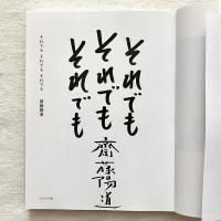 それでもそれでもそれでも