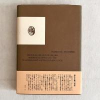 ヨーロッパ諸学の危機と超越論的現象学