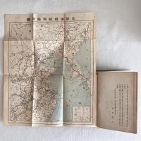 支那漫遊記