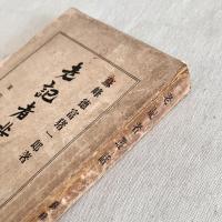 老記者叢話