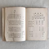 蘇峯会誌 第二号