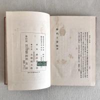 時代と女性