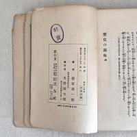 歴史の興味