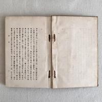 大和民族の醒覚