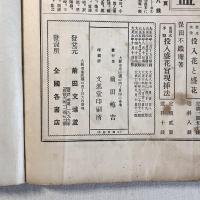 挿花秘傳 四季之薫 未生流