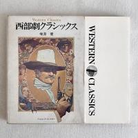 西部劇クラシックス