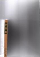 新唐書 (中国古典新書)　　　