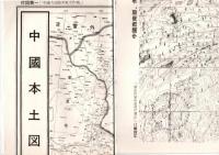 中国方面陸軍航空作戦　（戦史叢書　74）