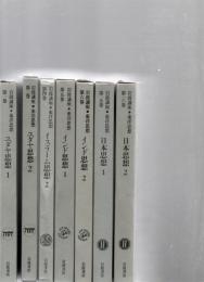 岩波講座　東洋思想全16巻のうち(1・2・4・5・6・15・16)