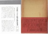 中国方面陸軍航空作戦　（戦史叢書　74）